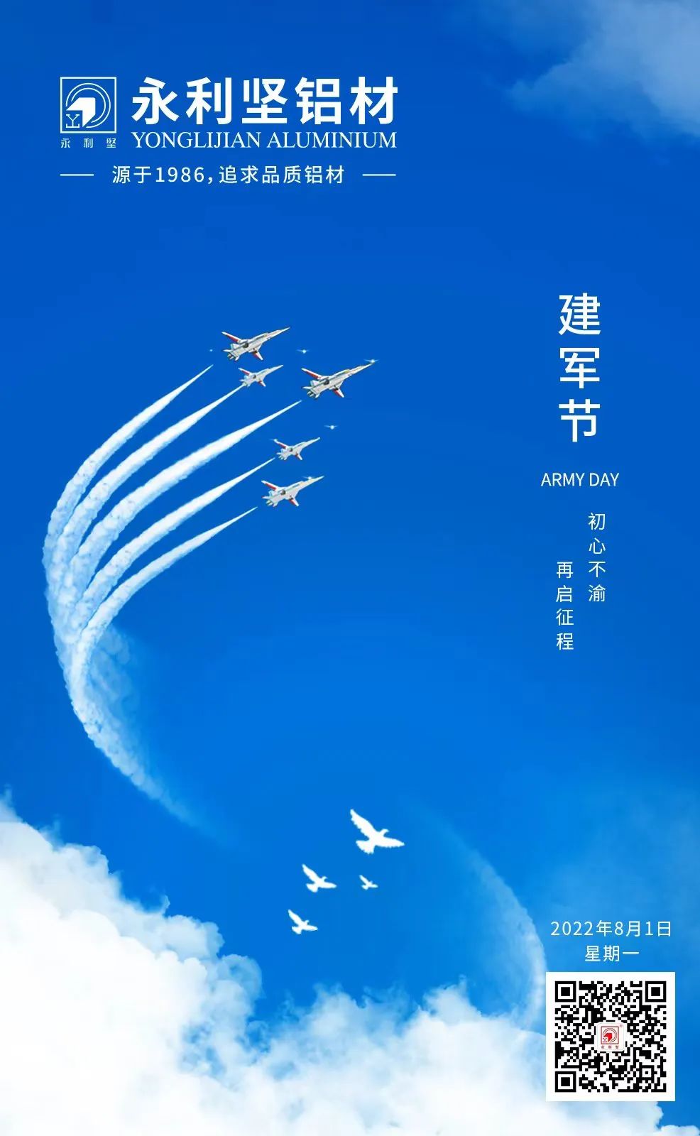 建軍節(jié)｜熱烈慶祝中國人民解放軍成立95周年！